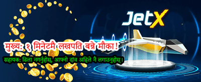 आजै दर्ता गरी जित्नुहोस्